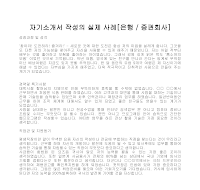 자기소개서 작성사례(은행) 자기소개서 작성사례(은행)
